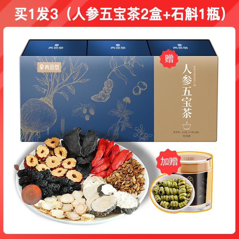 买1赠1【525g*2盒共42包加送石斛】青源堂人参五宝茶礼盒装 25g*42包